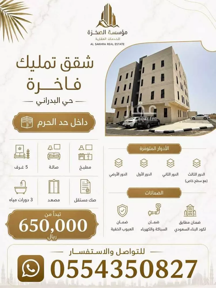 شقة للبيع في شارع عبد الرحمن الدمشقي, حي عين الخيف, مدينة المدينة المنورة, منطقة المدينة المنورة 1 صورة