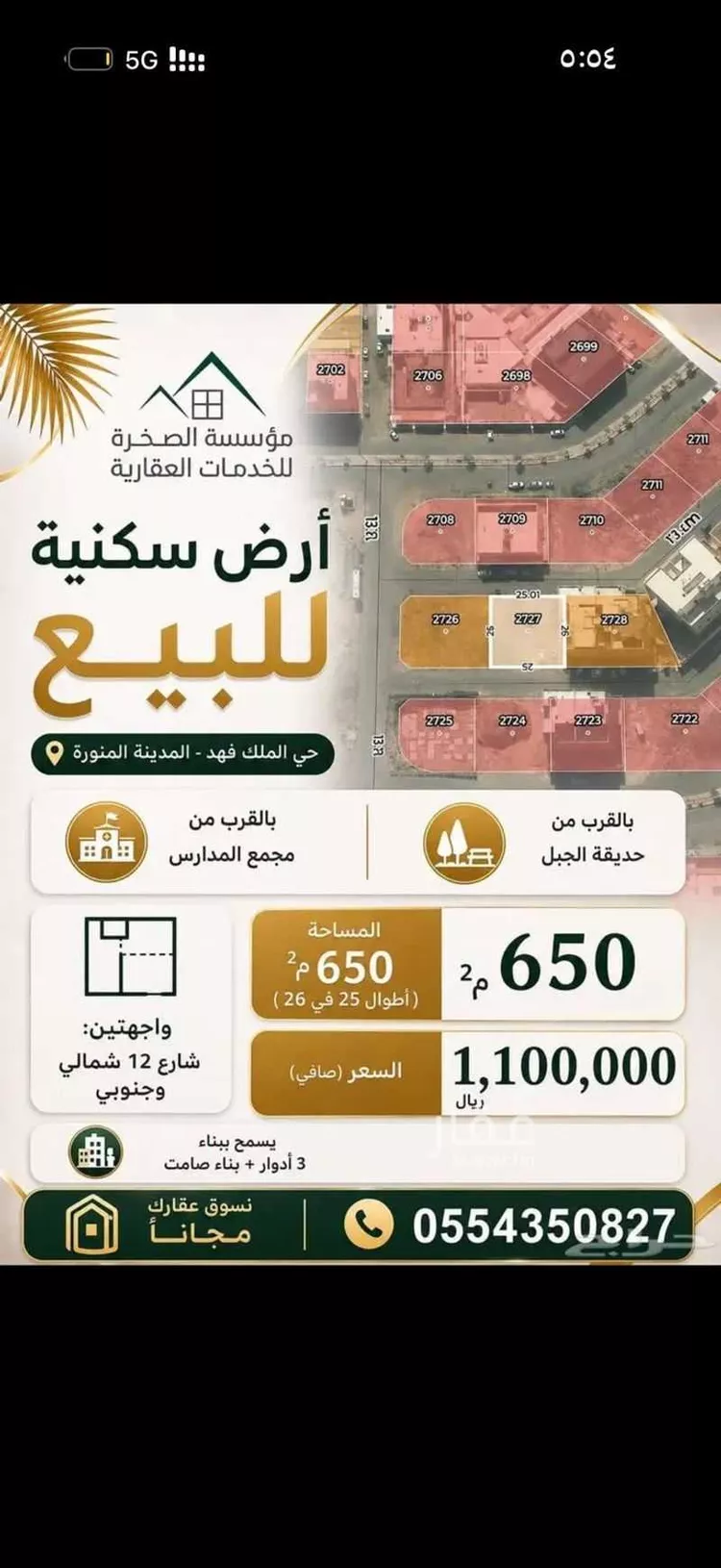 أرض للبيع في شارع انيس ابن أبي يحيى, حي الملك فهد, مدينة المدينة المنورة, منطقة المدينة المنورة