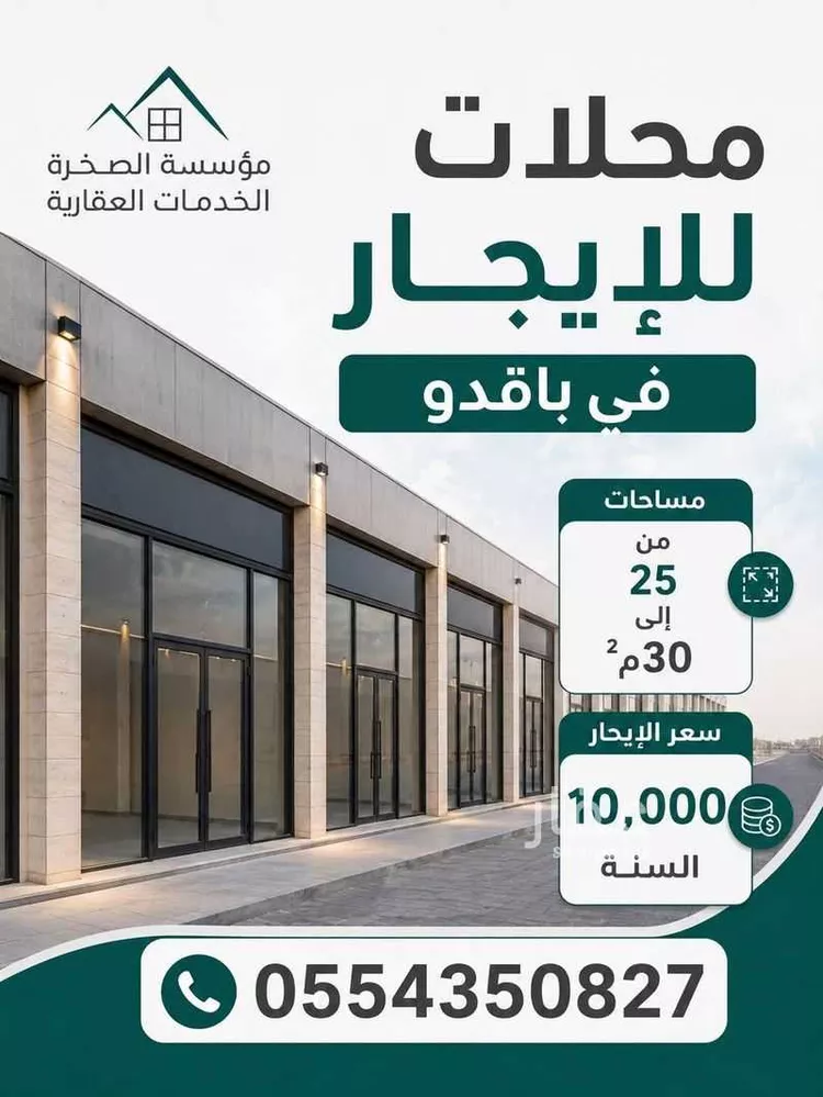 Shop for Rent in Medina Al Mabuth