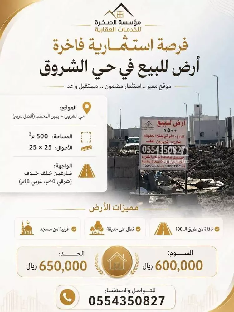 أرض للبيع في شارع حضوضاء 86, حي حضوضاء, مدينة المدينة المنورة, منطقة المدينة المنورة