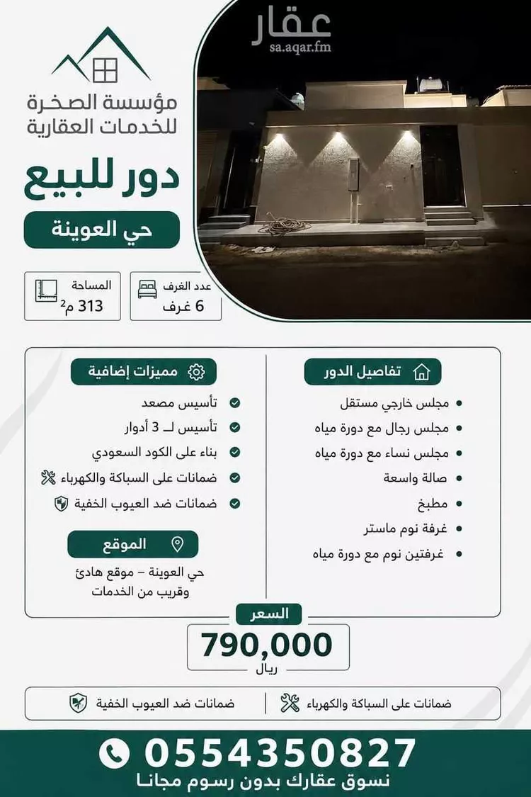 دور للبيع في شارع صالح بن محمد الحسني, حي الخضراء, مدينة المدينة المنورة, منطقة المدينة المنورة