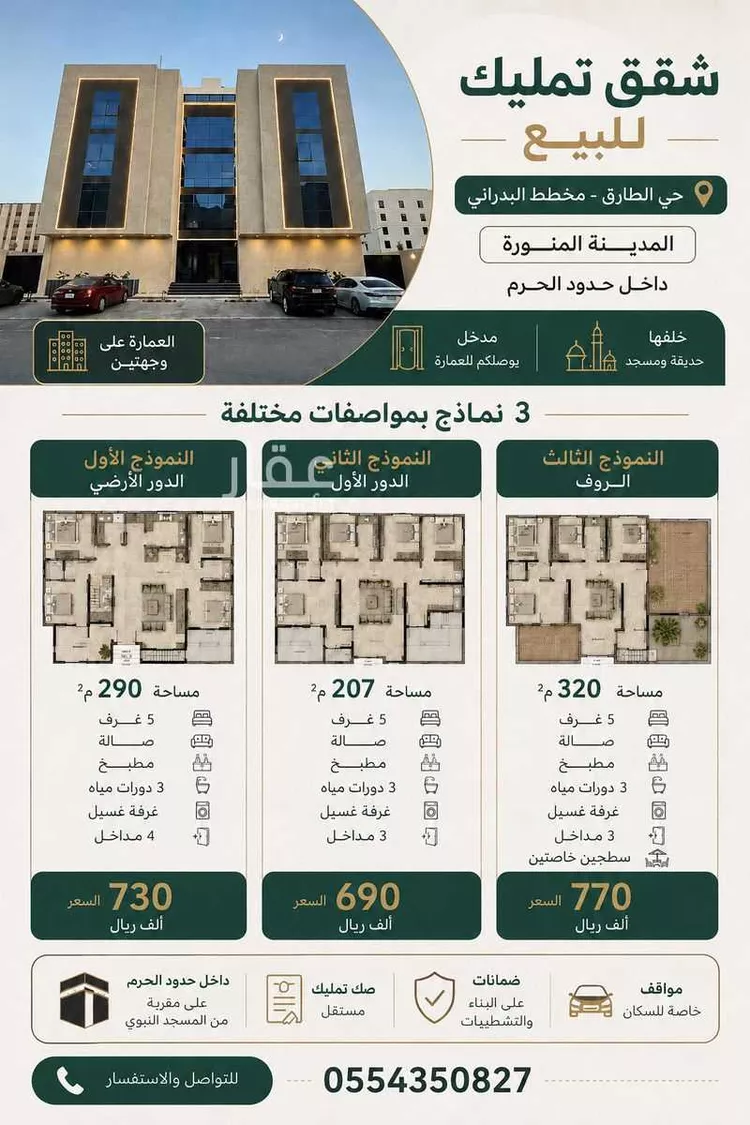 شقة للبيع في شارع عبدالله ابن سليمان النجدي, حي عين الخيف, مدينة المدينة المنورة, منطقة المدينة المنورة