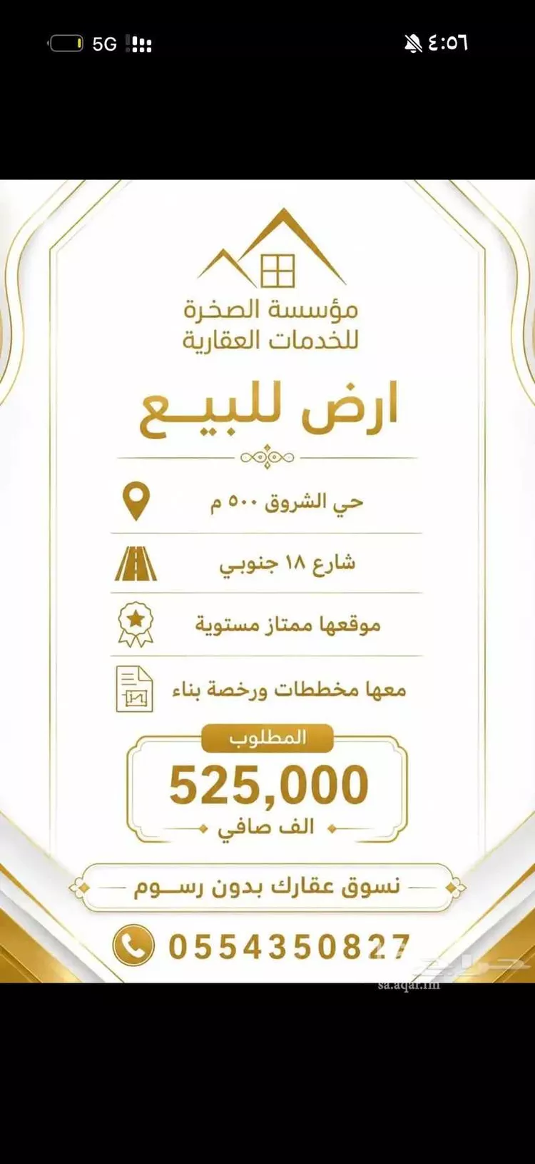 Land for Sale in Medina King Fahd