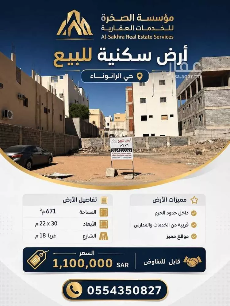 أرض للبيع في شارع خالد الاندلسي, حي الرانوناء, مدينة المدينة المنورة, منطقة المدينة المنورة