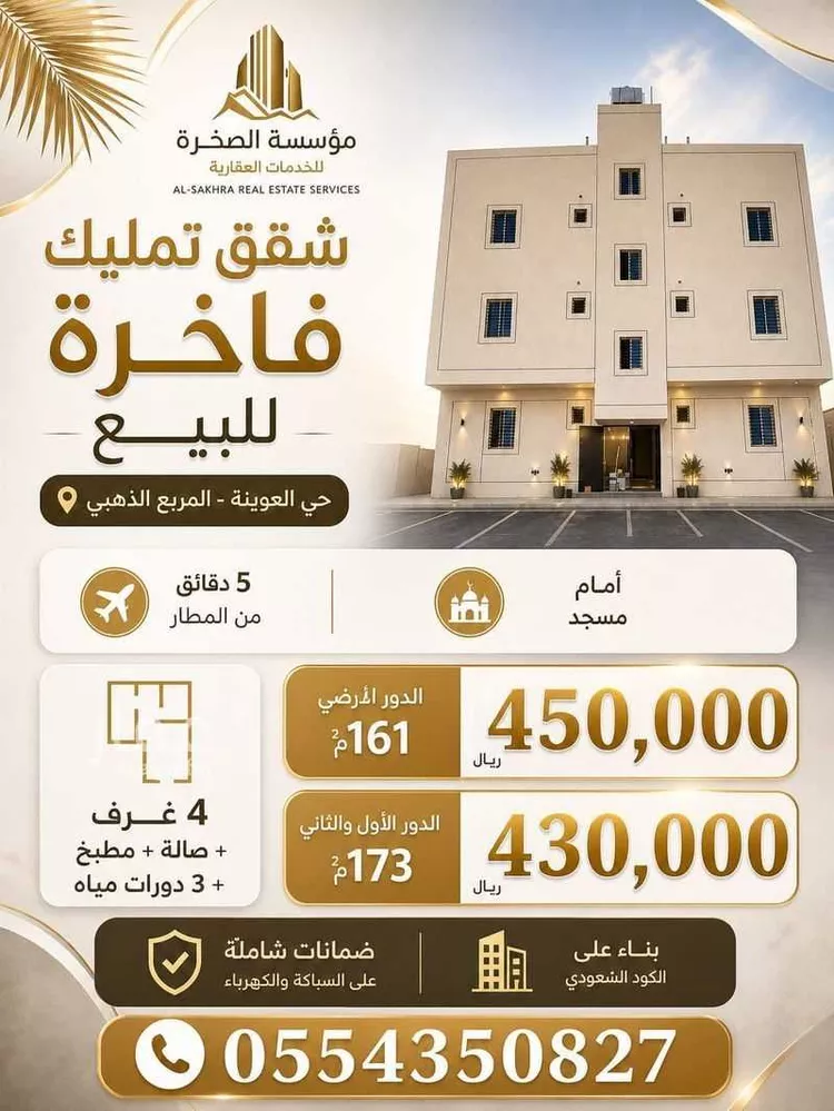 شقة للبيع في شارع الحسين بن ابي البركات, حي الخضراء, مدينة المدينة المنورة, منطقة المدينة المنورة