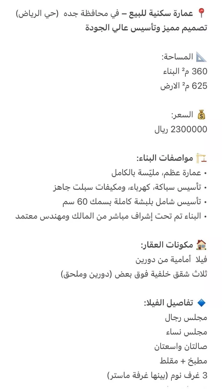 فيلا للبيع في شارع قعاس, حي الرياض, مدينة جدة, منطقة مكة المكرمة صورة 2