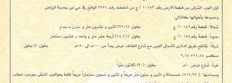 أرض للبيع في شارع الطريق الدائري الغربي, حي ظهرة لبن, مدينة الرياض, منطقة الرياض صورة 2