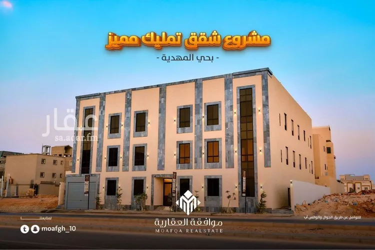 شقة للبيع في شارع مصطفى بن محمد العروسي, حي المهدية, مدينة الرياض, منطقة الرياض