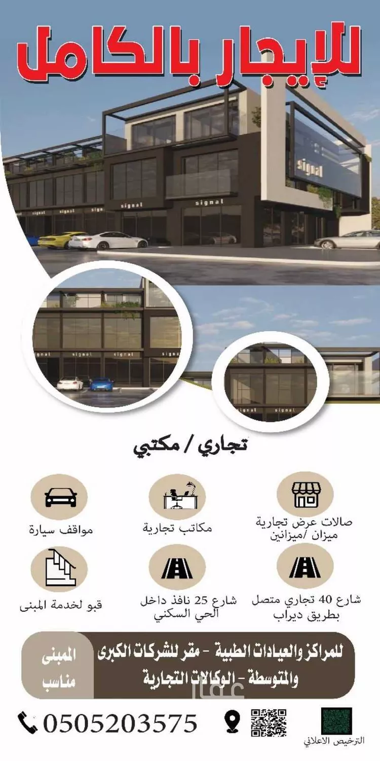 عمارة للإيجار في شارع وادي الاعشاب, حي ديراب, مدينة الرياض, منطقة الرياض