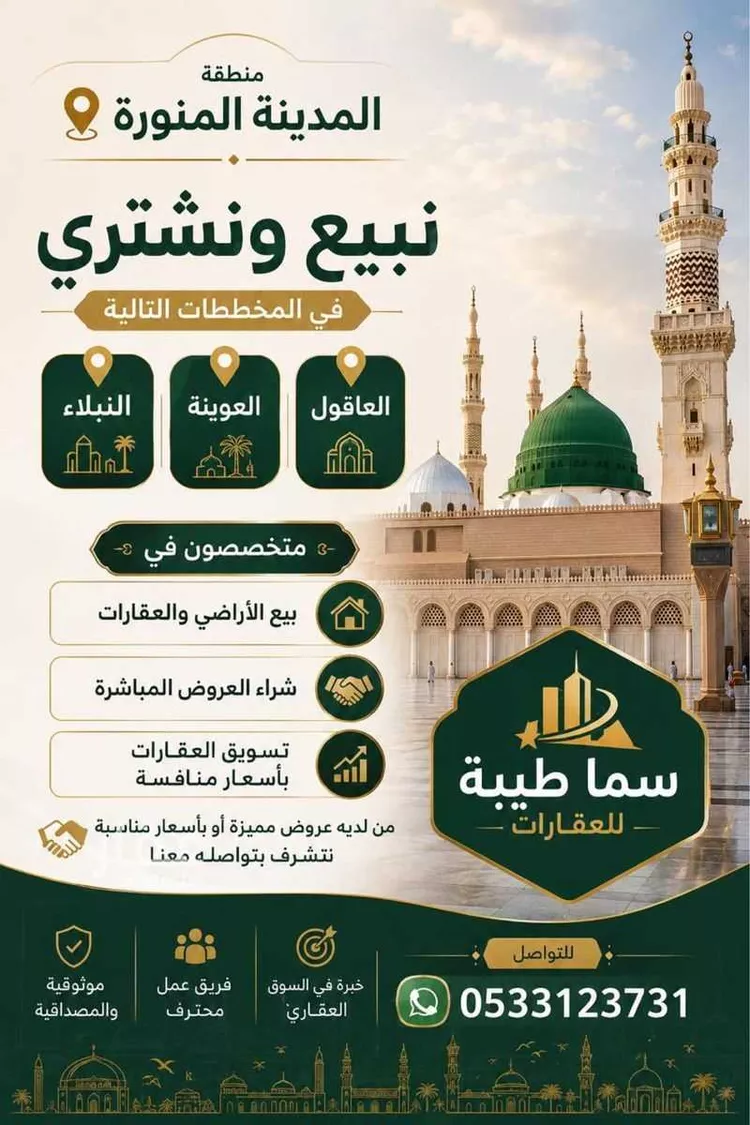 Land for Sale in Medina Al Matar
