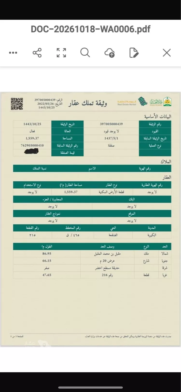 أرض للبيع في حي الضلفعه, مدينة الضلفعه, منطقة القصيم