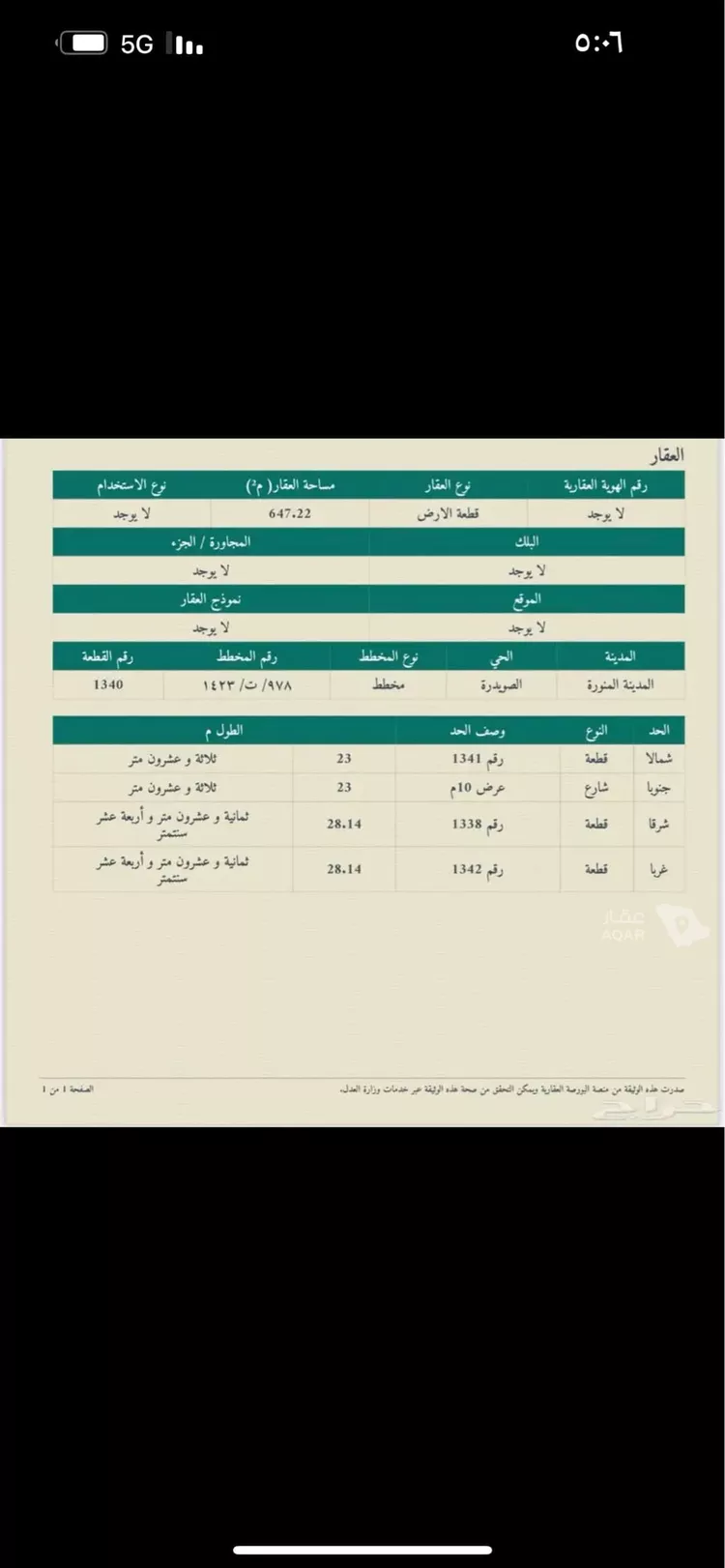 أرض للبيع في حي الصويدرة, مدينة المدينة المنورة, منطقة المدينة المنورة 6