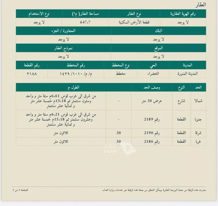 أرض للبيع في شارع عبدالرحمن ابن حمود السميط, حي الخضراء, مدينة المدينة المنورة, منطقة المدينة المنورة صورة 2