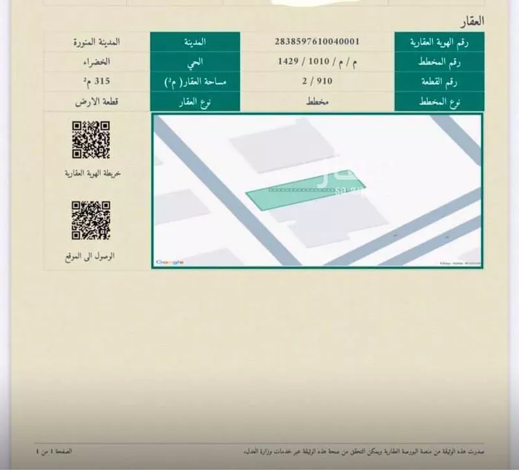 Land for Sale in Medina Al Matar صورة 3