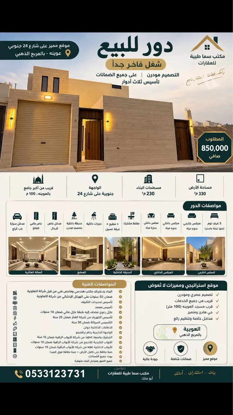 دور للبيع في شارع عبدالاله عباس يوسف الهيري, حي الخضراء, مدينة المدينة المنورة, منطقة المدينة المنورة