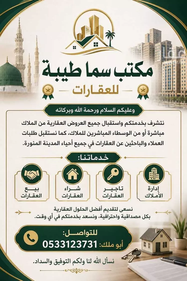 Land for Sale in Medina Al Matar