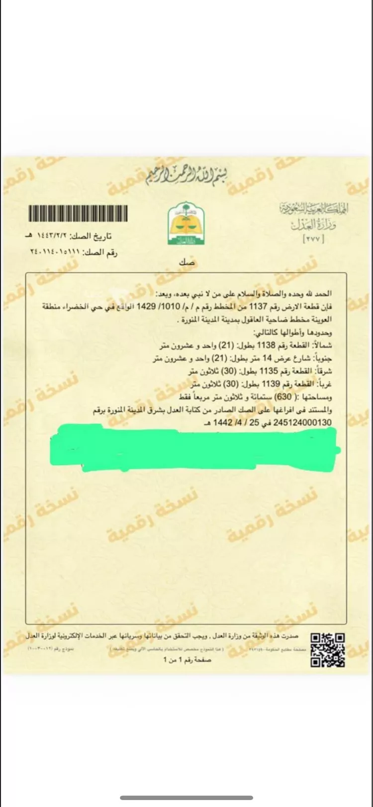 أرض للبيع في شارع الفرج ابن الصباح, حي الخضراء, مدينة المدينة المنورة, منطقة المدينة المنورة صورة 4