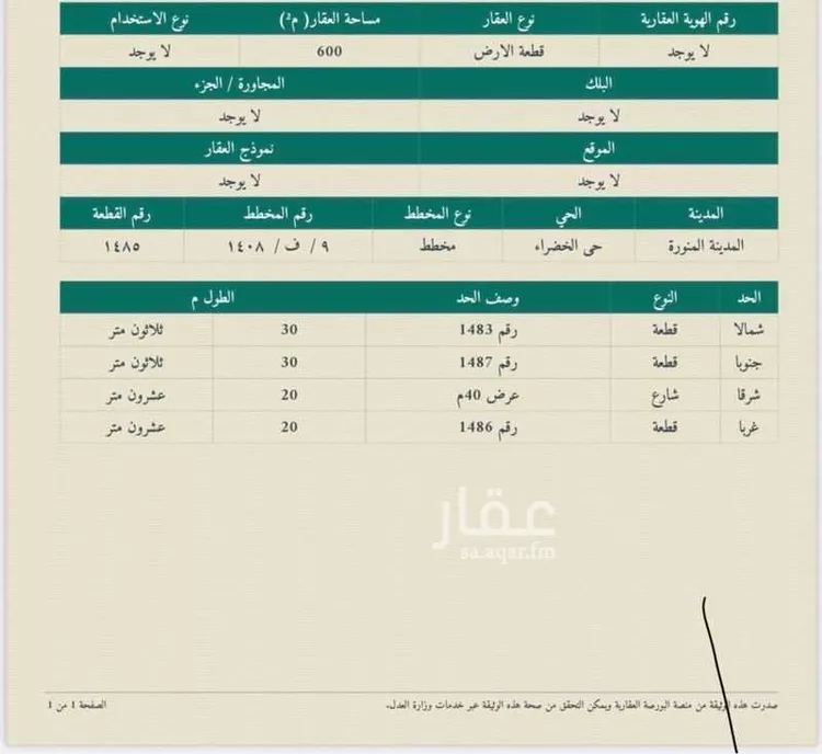 أرض للبيع في شارع عويمر الاخرم, حي العاقول, مدينة المدينة المنورة, منطقة المدينة المنورة
