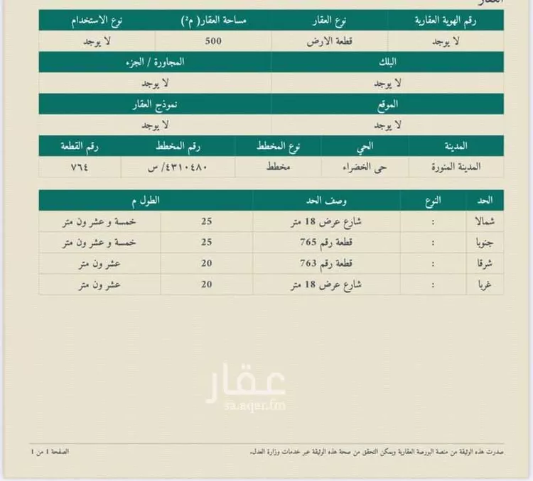 أرض للبيع في شارع الخضراء 146, حي الخضراء, مدينة المدينة المنورة, منطقة المدينة المنورة صورة 2