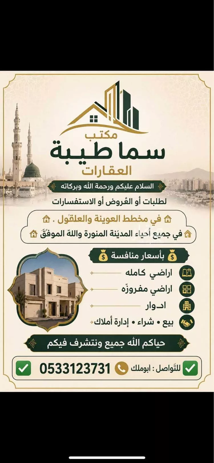 أرض للبيع في شارع نعيم بن مطرف بن معروف, حي وادي البطان, مدينة المدينة المنورة, منطقة المدينة المنورة