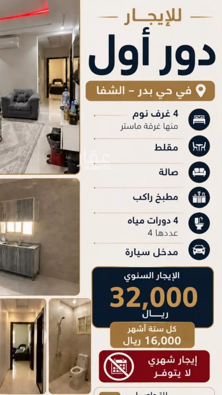 Floor for Rent in Riyadh Badr