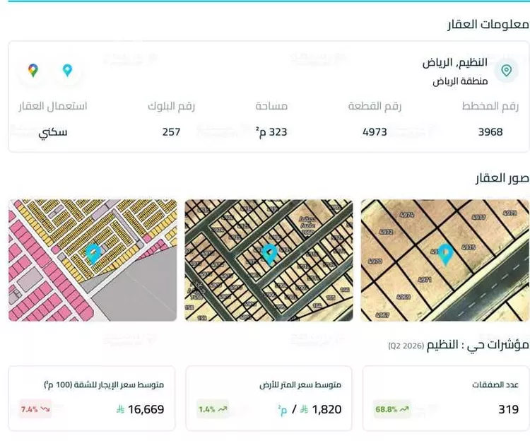 أرض للبيع في شارع 855 النظيم, حي النظيم, مدينة الرياض, منطقة الرياض 2