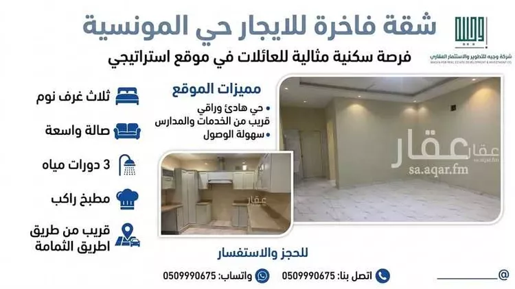 شقة للإيجار في شارع رقم 507, حي المونسية, مدينة الرياض, منطقة الرياض