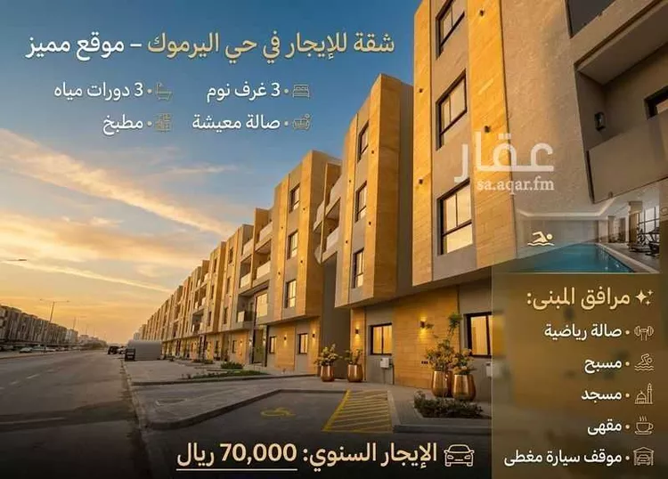 شقة للإيجار في حي اليرموك, مدينة الرياض, منطقة الرياض