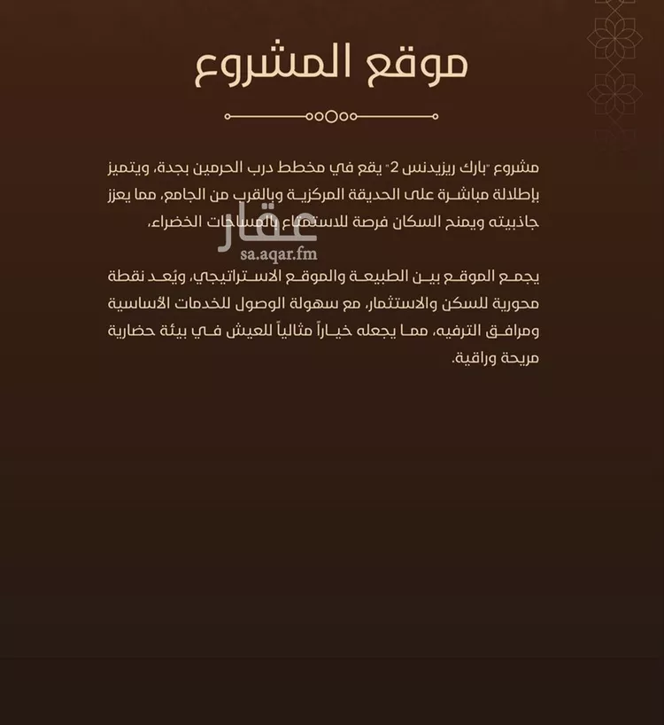 شقة للبيع في شارع امام الدين المرشدي, حي الفيحاء, مدينة جدة, منطقة مكة المكرمة 29