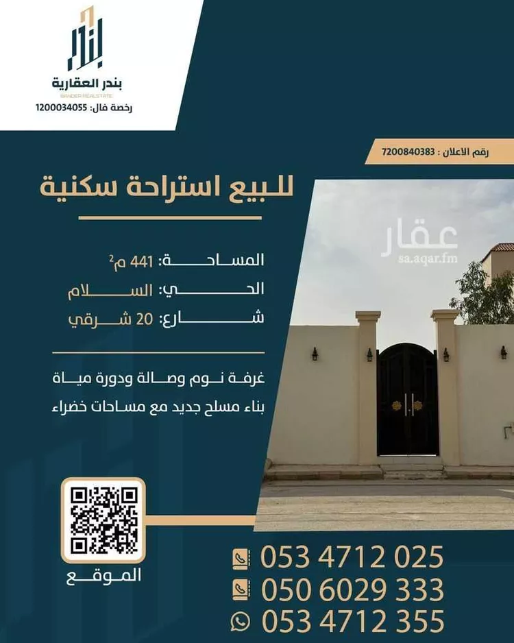 استراحة للبيع في شارع حبيب بن سلمة, حي السلام, مدينة الزلفي, منطقة الرياض