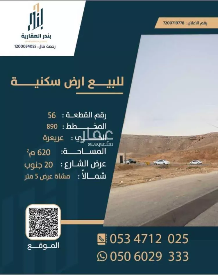 أرض للبيع في شارع العام, حي عريعرة, مدينة الزلفى, منطقة الرياض