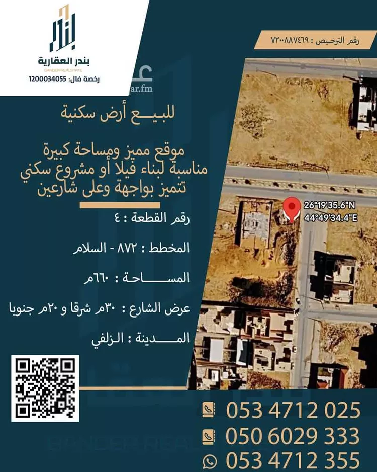 أرض للبيع في شارع الأمام محمد بن سعود بن مقرن, حي السلام, مدينة الزلفي, منطقة الرياض