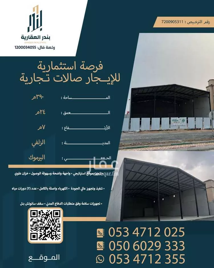 محل للإيجار في شارع ابو بكر الصديق, حي اليرموك, مدينة الزلفي, منطقة الرياض