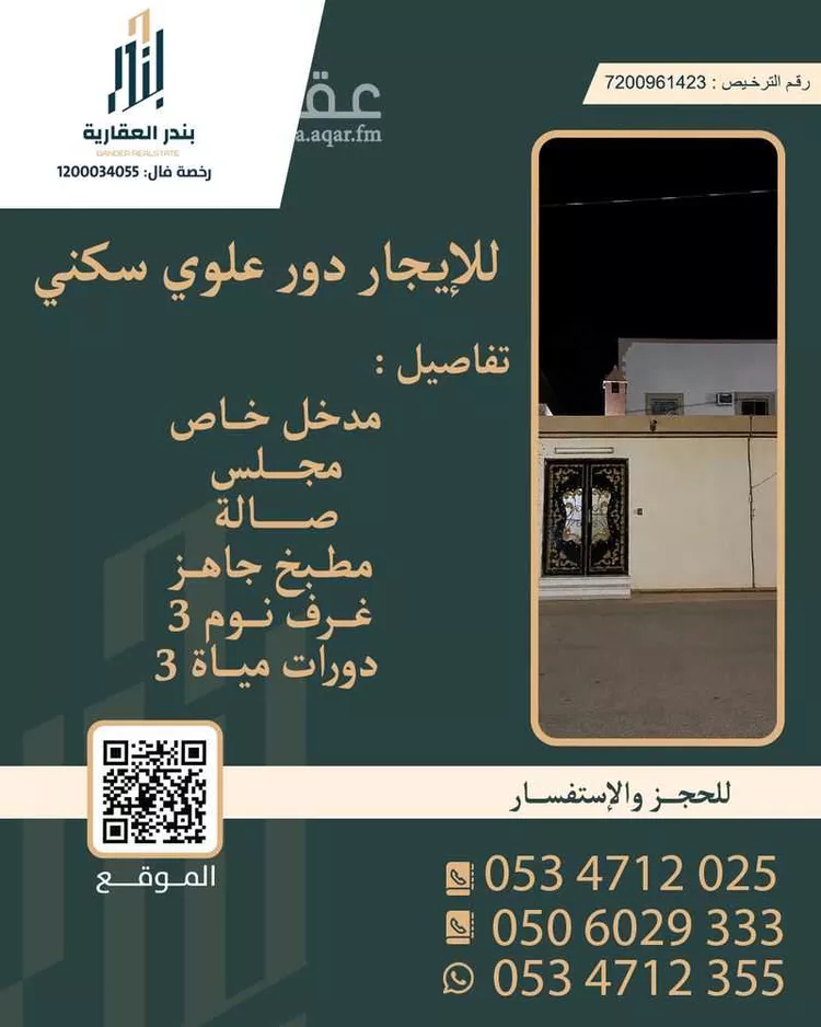 دور للإيجار في شارع شارع ابو محمد البدري, حي عريعرة, مدينة الزلفي, منطقة الرياض