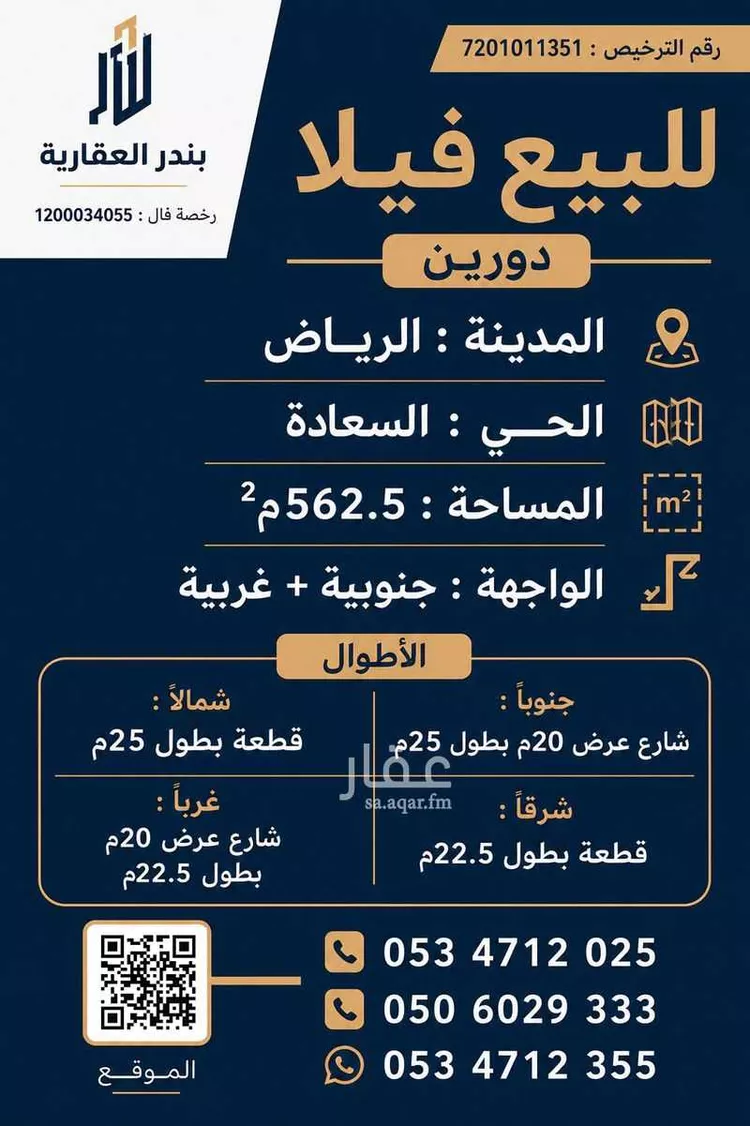 فيلا للبيع في شارع آل سحيم, حي السعادة, مدينة الرياض, منطقة الرياض