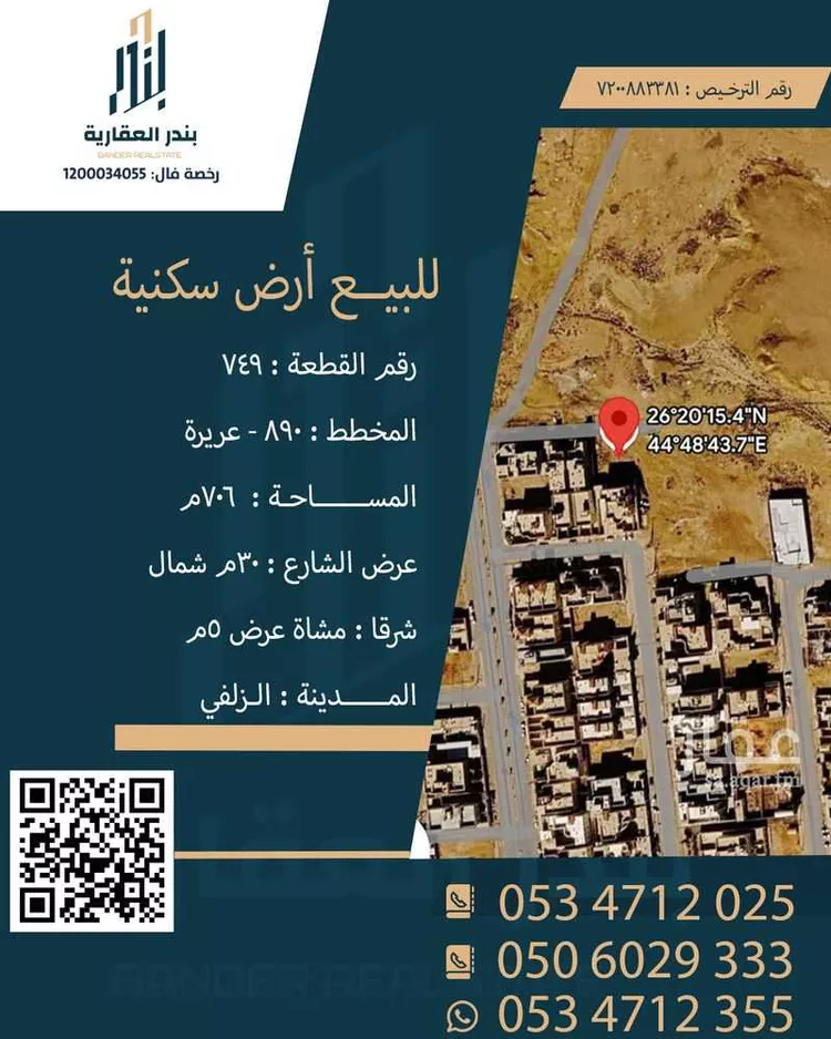 أرض للبيع في شارع شارع الترمذي, حي عريعرة, مدينة الزلفي, منطقة الرياض