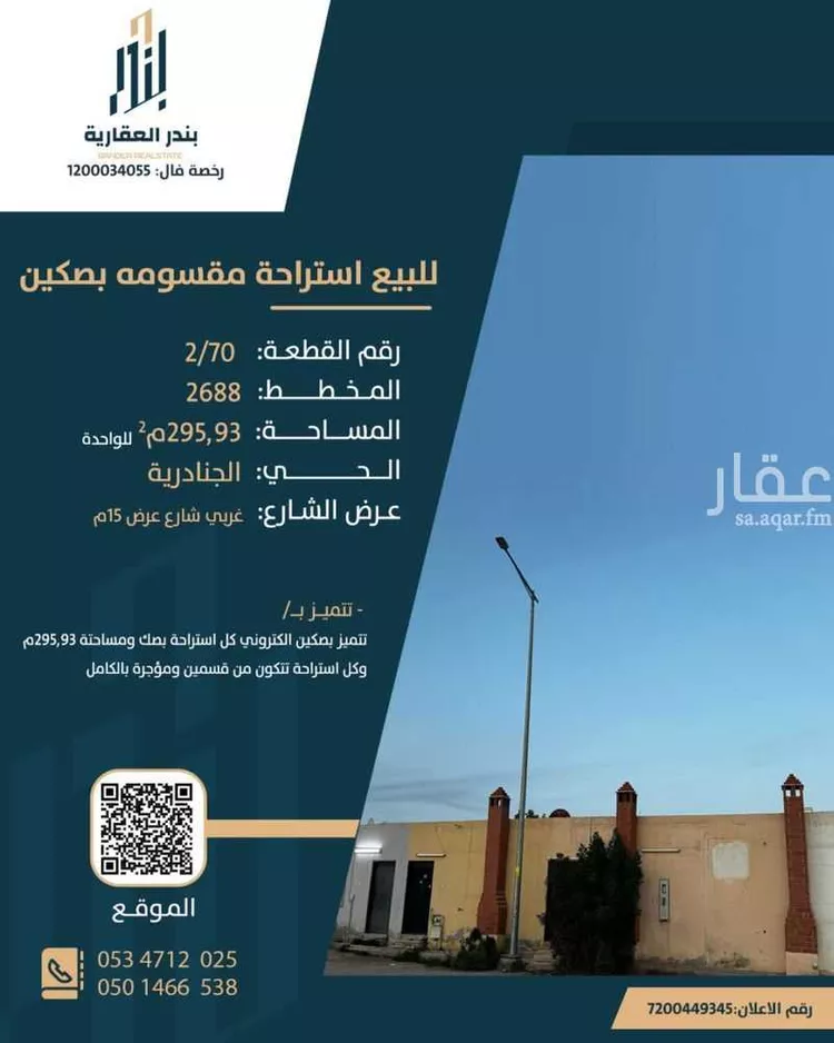استراحة للبيع في شارع شارع رقم 179, حي الجنادرية, مدينة الرياض, منطقة الرياض
