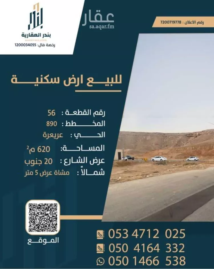 أرض للبيع في شارع العام, حي عريعرة, مدينة الزلفى, منطقة الرياض