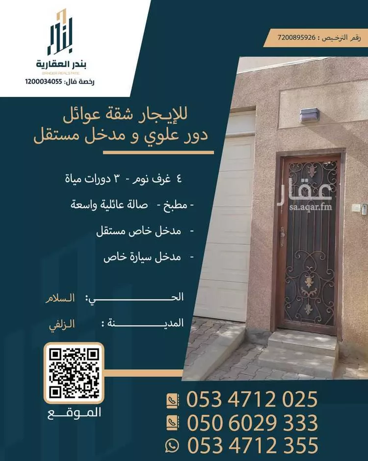 شقة للإيجار في شارع شارع الشيخ محمد  بن عثيمين, حي السلام, مدينة الزلفي, منطقة الرياض