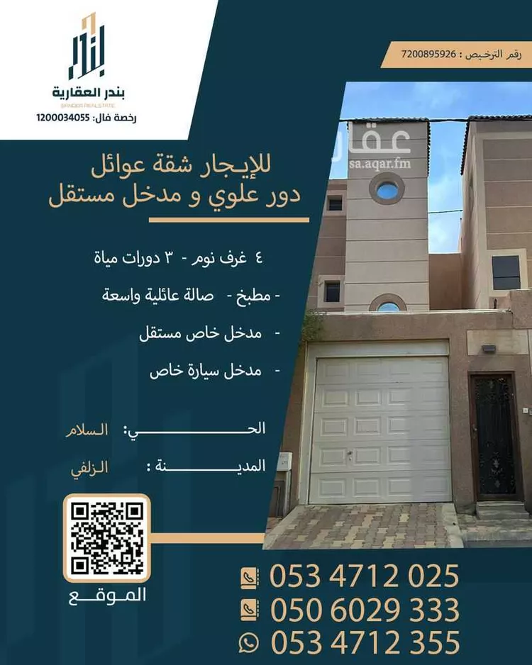 شقة للإيجار في شارع شارع الشيخ محمد  بن عثيمين, حي السلام, مدينة الزلفي, منطقة الرياض