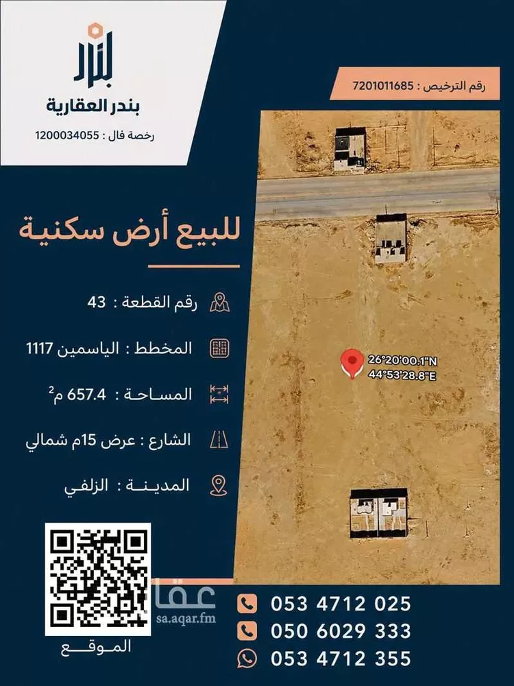 أرض للبيع في حي الياسمين, مدينة الزلفي, منطقة الرياض