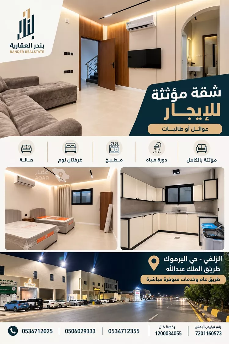 شقة للإيجار في شارع طريق الملك عبدالله, حي اليرموك, مدينة الزلفي, منطقة الرياض