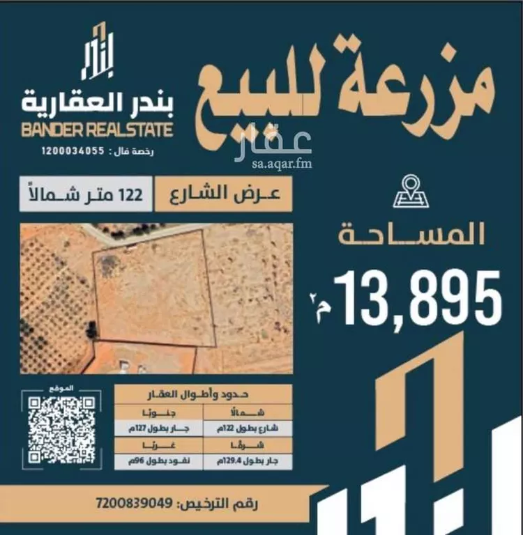 مزرعة للبيع في شارع العام, حي الطرغشه, مدينة الزلفي, منطقة الرياض