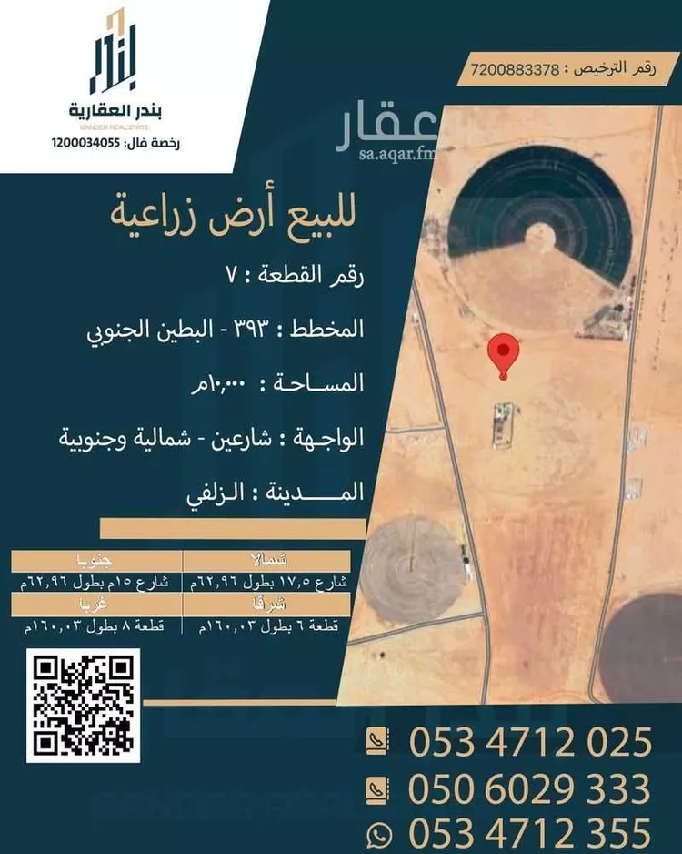 مزرعة للبيع في شارع العام, حي مغيرا, مدينة الزلفي - مغيرا, منطقة الرياض