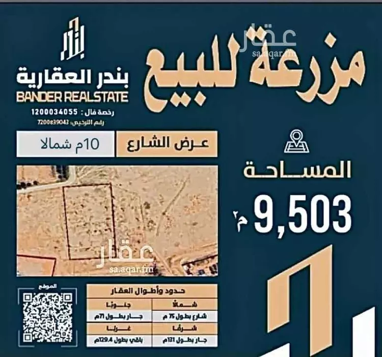 مزرعة للبيع في شارع العام , حي الطرغشه, مدينة الزلفي, منطقة الرياض