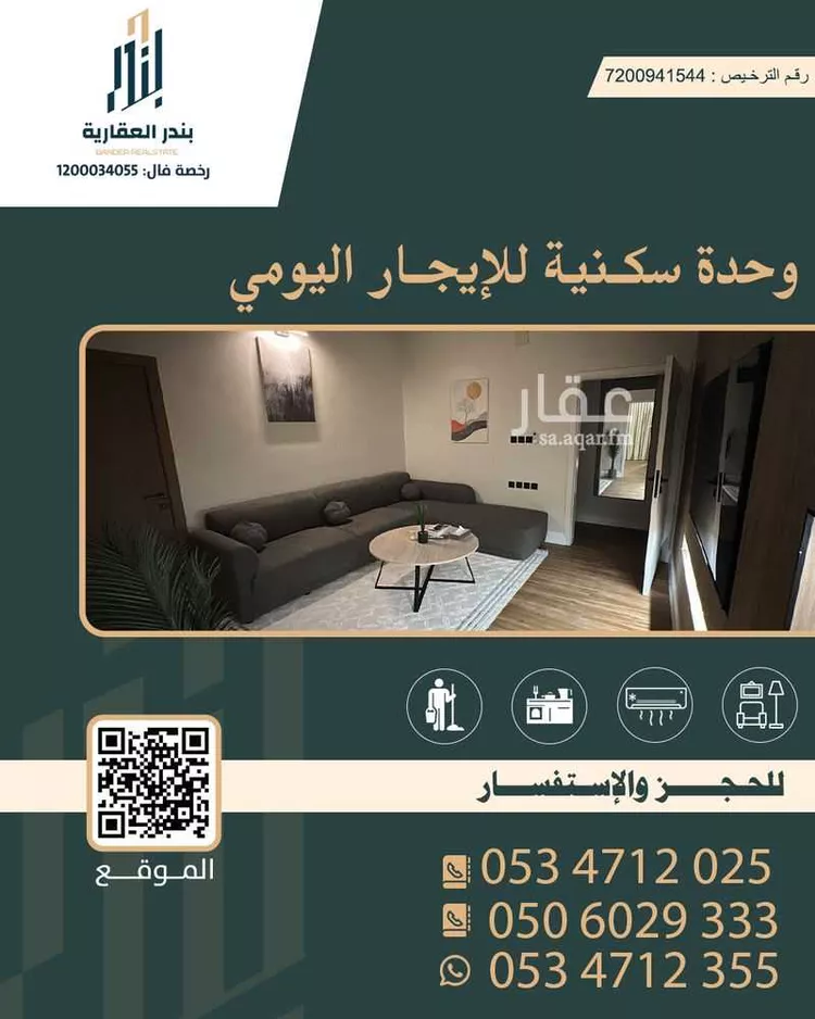 Apartment for Rent in Az Zulfi Al Yarmouk