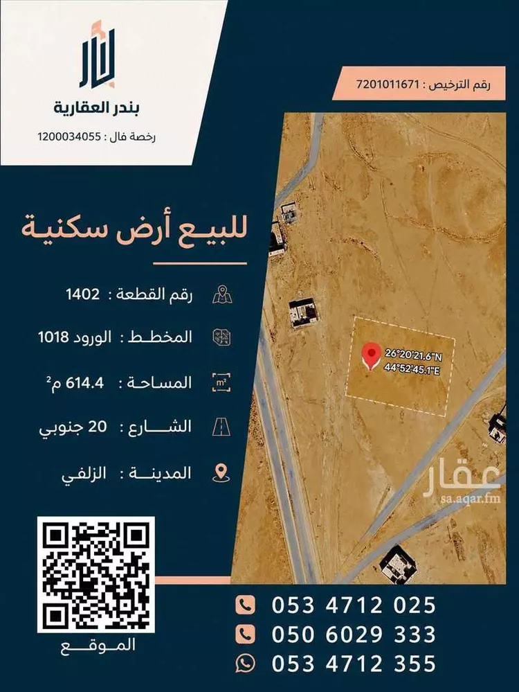 أرض للبيع في شارع ابراهيم بن عمر, حي الورود, مدينة الزلفي, منطقة الرياض