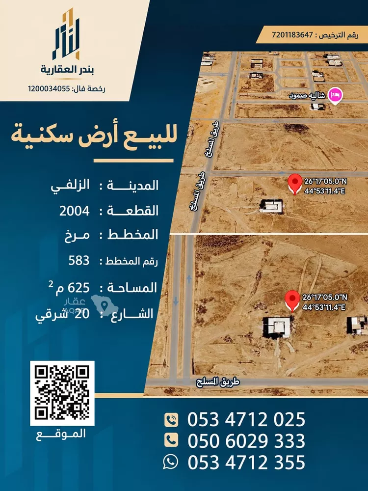 أرض للبيع في شارع خالد الحكيم, حي مرخ, مدينة الزلفي, منطقة الرياض