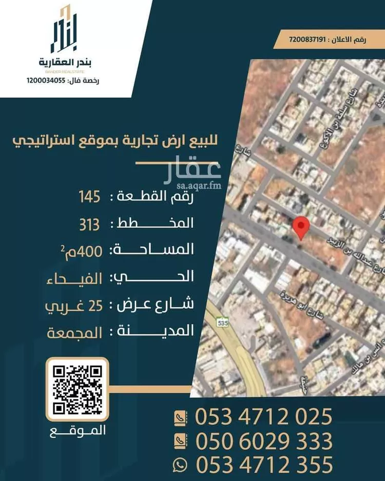 أرض للبيع في شارع ابو بكر الصديق, حي الفيحاء, مدينة المجمعة, منطقة الرياض