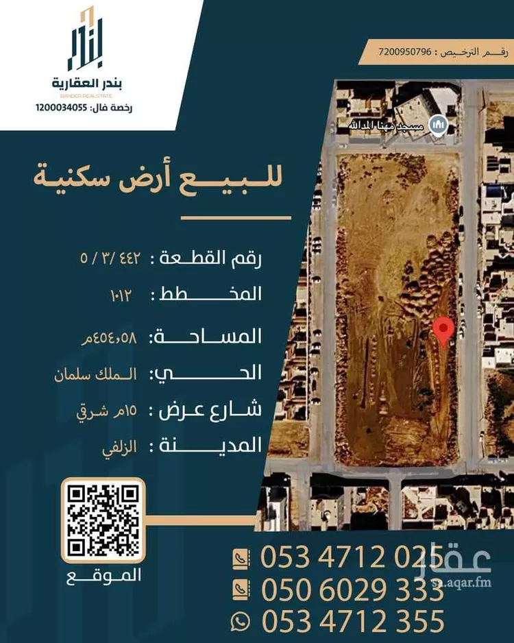 Land for Sale in Az Zulfi Al Falah